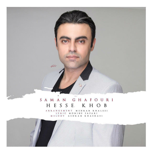 دانلود آهنگ حس خوب دانلود آهنگ حس خوب